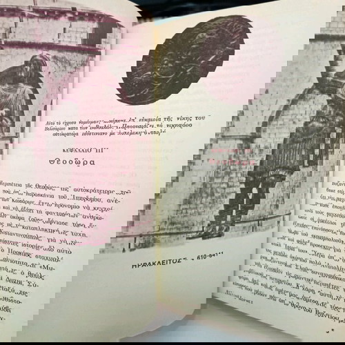 Δερματόδετος Τόμος: Βυζαντινές Μορφές - Κάρολος Ντηλ