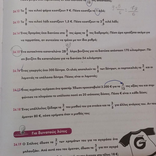 Katakto Tin Koryfi Mathimatika math workbook for 6th grade, like new