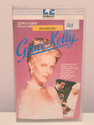 Grace Kelly βιντεοκασέτα μεταχειρισμένη, δράμα βιογραφία με υπότιτλους