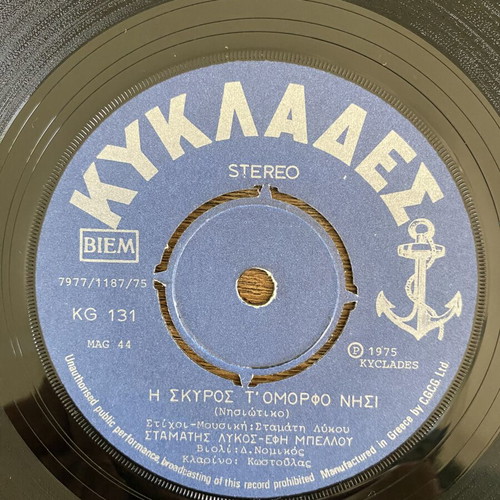 Σταμάτης Λύκος Έφη Μπέλλου Παρέα Πάντα Εσύ κι Εγώ 45rpm record like new, traditional