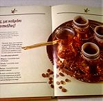  Βιβλίο Με το άρωμα του καφέ