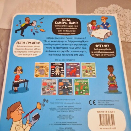 Book Ta Epangelmata like new with flaps