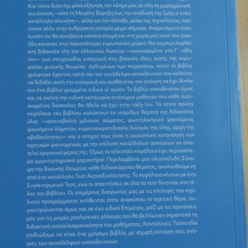 Quantum Mechanics High School book by Stefanos Trachanas