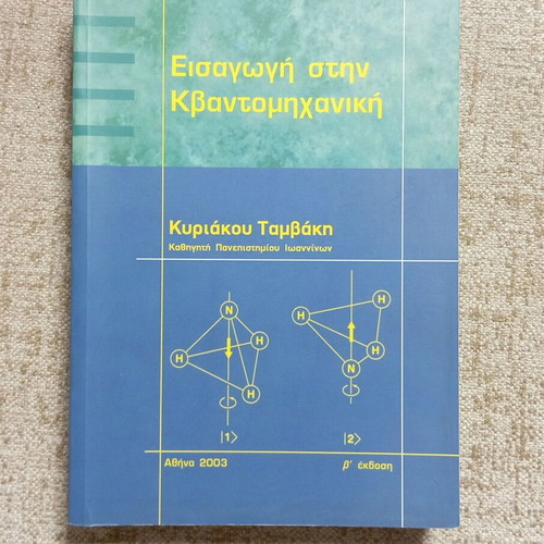 Introduction to Quantum Mechanics book like new, Greek