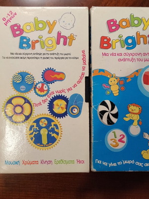 Baby Bright 1 & 2 βιντεοκασέτες VHS σαν καινούργιο, ελληνική έκδοση