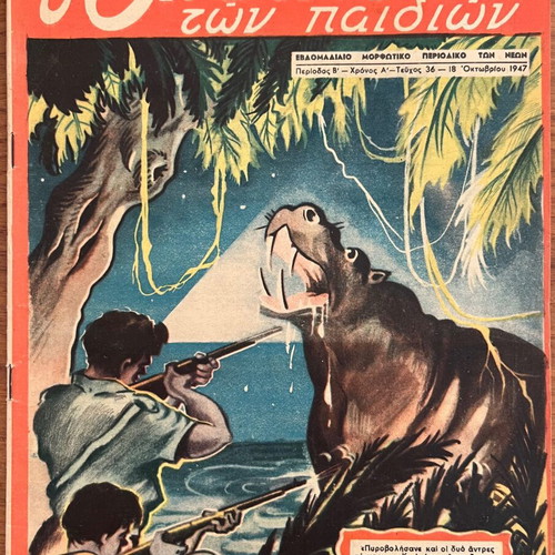 O Thisavros Ton Paidion Magazine No.36 used, Arhaios Ekdotikos Oikos Dimitrakou