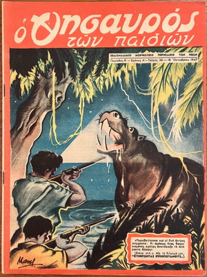 Ο Θησαυρός των Παιδιών περιοδικό No.36 μεταχειρισμένο, Αρχαίος Εκδοτικός Οίκος Δημητράκου