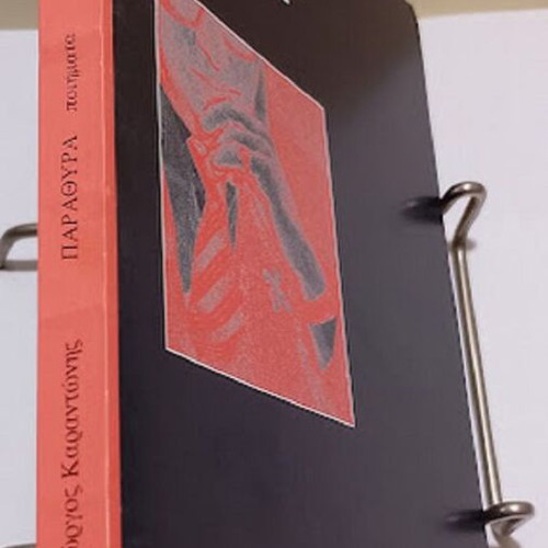 Parathyra Poems by Giorgos D. Karantonis new