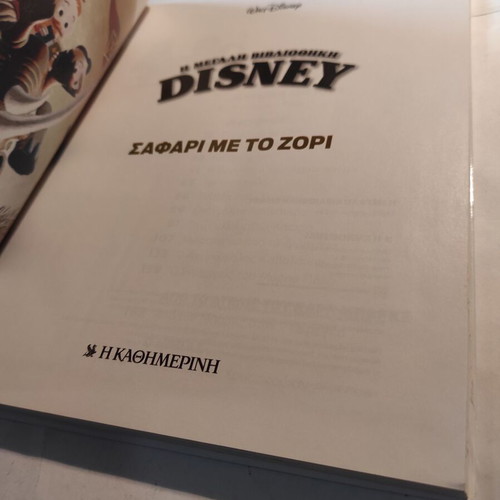 The Great Disney Library: Safari Me To Zori like new
