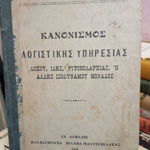 Regulation of Accounting Service for Military Units 1919 used