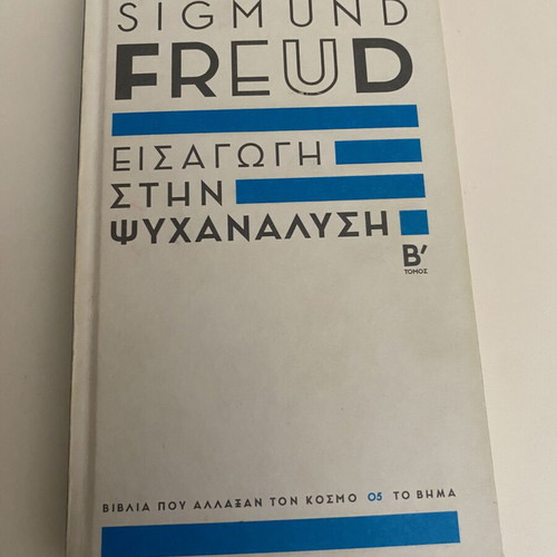 Introduction to Psychoanalysis 2 volumes used, Greek