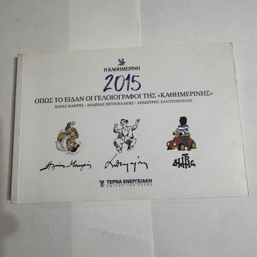 2015: As Seen by the Cartoonists of Kathimerini, like new