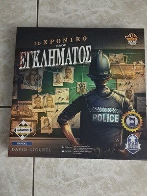 Chronicles of Crime board game, Kaissa Greek edition