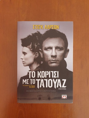 The Girl with the Dragon Tattoo book used