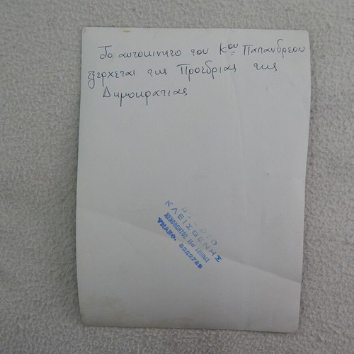 Photograph of Andreas Papandreou's Car Leaving the Presidency, used