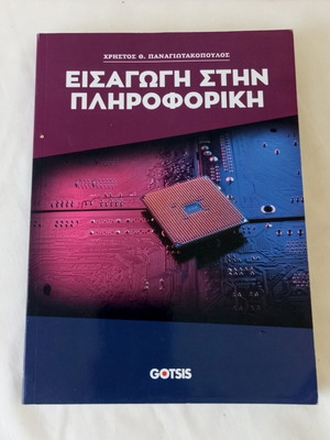 Introduction to Informatics academic book by Christos Th. Panagiotakopoulos new