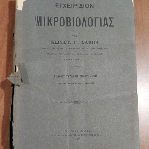 Microbiology Handbook used, Konstantinos G. Savvas 1927 edition