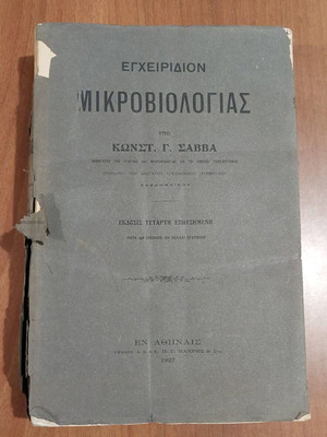 Microbiology Handbook used, Konstantinos G. Savvas 1927 edition