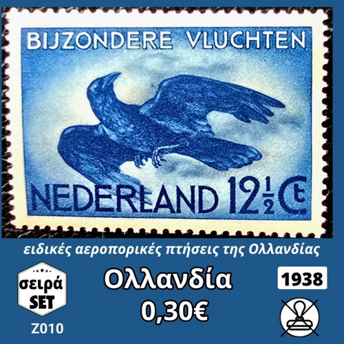 Netherlands 1938 stamp set mint condition