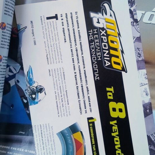 Περιοδικό Moto συλλεκτικό 15 χρόνια