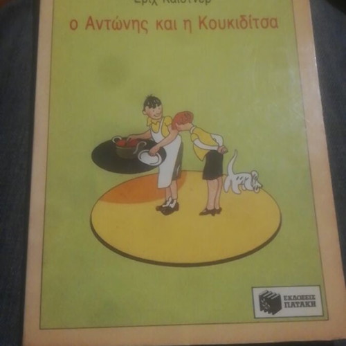 O Antonis kai i Koukiditsa by Erich Kästner used, Patakis