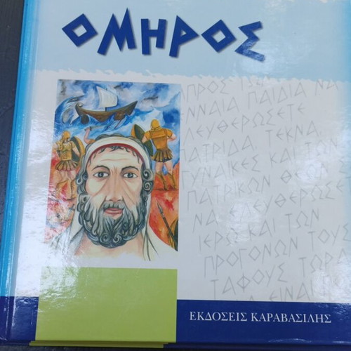 Αρχαίοι Έλληνες για παιδιά βιβλία σαν καινούργια, πακέτο 8 τόμοι