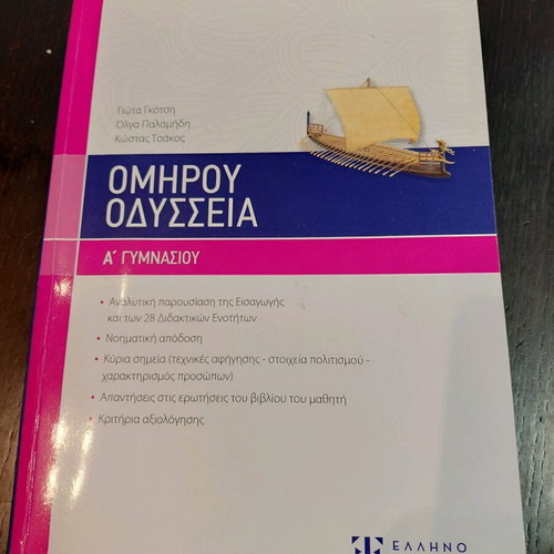 Odyssey by Homer A' Gymnasio textbook like new