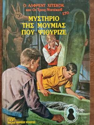 Alfred Hitchcock and the Three Detectives in The Mystery of the Whispering Mummy