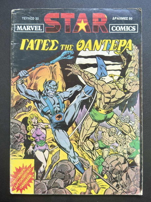 Marvel Star Comics Issue 30 used