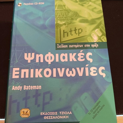 Book Digital Communications Bateman