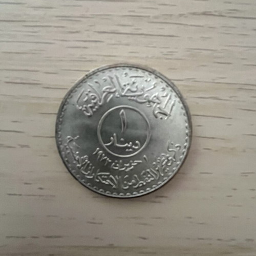 Commemorative 1 Dinar Coin from Iraq 1973 used, silver 50%