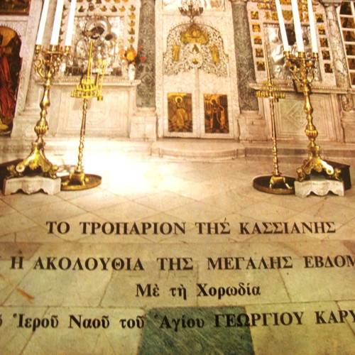 The Troparion of Kassiani and Holy Week service new, traditional