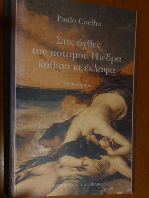 On the Banks of the River Piedra I Sat and Wept book like new