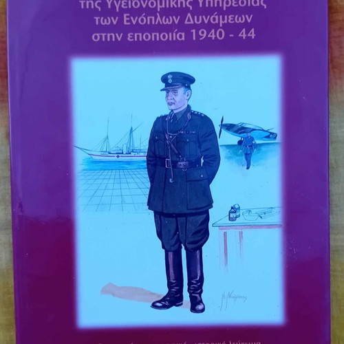 The Contribution of the Armed Forces Medical Service book used