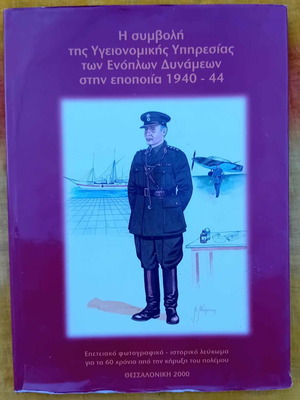 The Contribution of the Armed Forces Medical Service book used