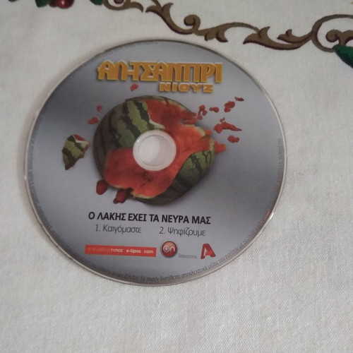 Al Tsantiri Niouz DVD new