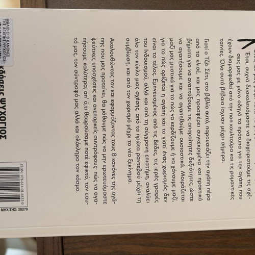 Tolmise Na Eisai O Eaftos Sou self-improvement book used, Greek