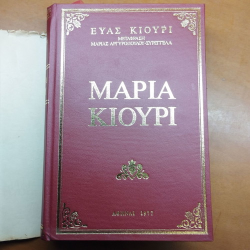 Maria Kiouri hardcover book