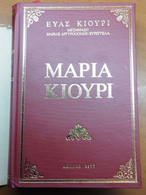 Maria Kiouri hardcover book