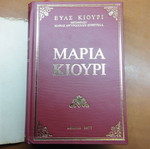 Maria Kiouri hardcover book