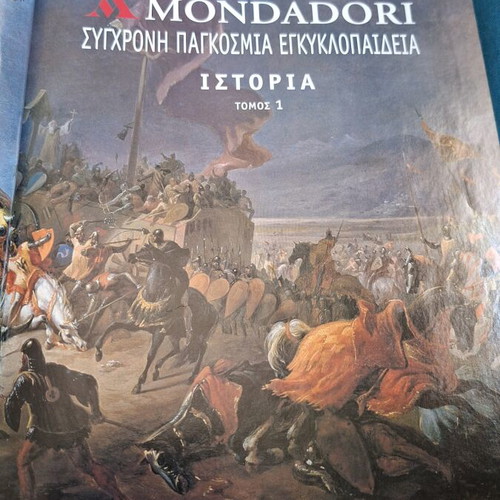 Modern World Encyclopedia History Volume 1 like new