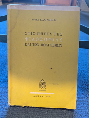 Stis Piges Tis Filosofias Kai Ton Politismon book used, Greek philosophy