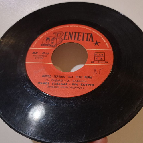 Bentetta 45 rpm record used with songs by Poly Panou and Panos Gavalas