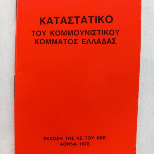 KKE statute 1978 used with booklet and marker