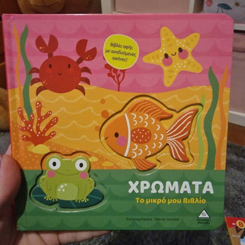Children's book new with beautiful colors and textures