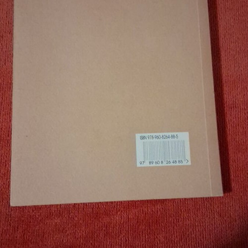 Haine Anthologia by Vagenas like new, Greek poetry collection