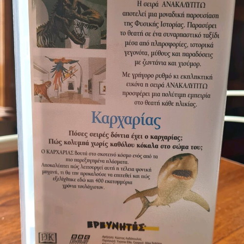 Video cassette Anakalipto Shark like new