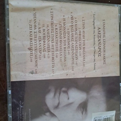 Alexandros Stamatis Spanoudakis CD like new