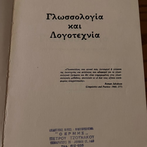 Glosologia kai Logotechnia by G. Mpampiniotis like new