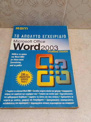 The Absolute Guide Microsoft Office Word 2003 used